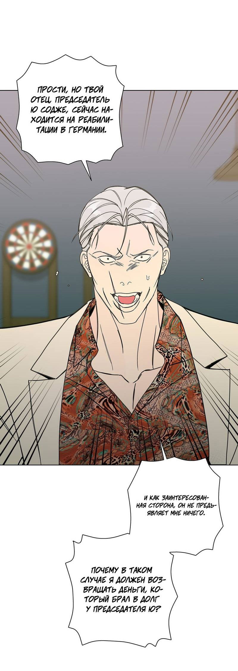 Манга Вспыхнуть - Глава 59 Страница 32