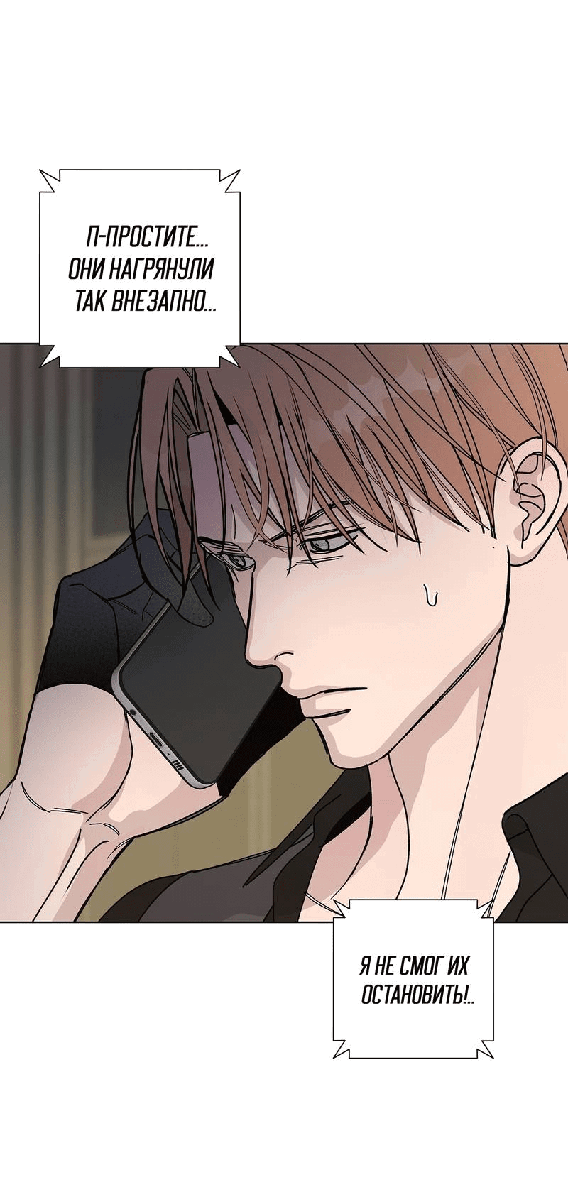 Манга Вспыхнуть - Глава 59 Страница 11