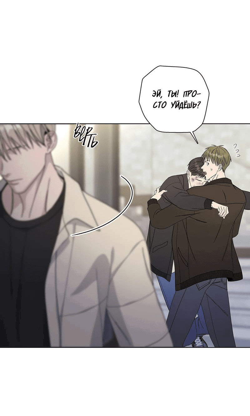 Манга Вспыхнуть - Глава 59 Страница 63