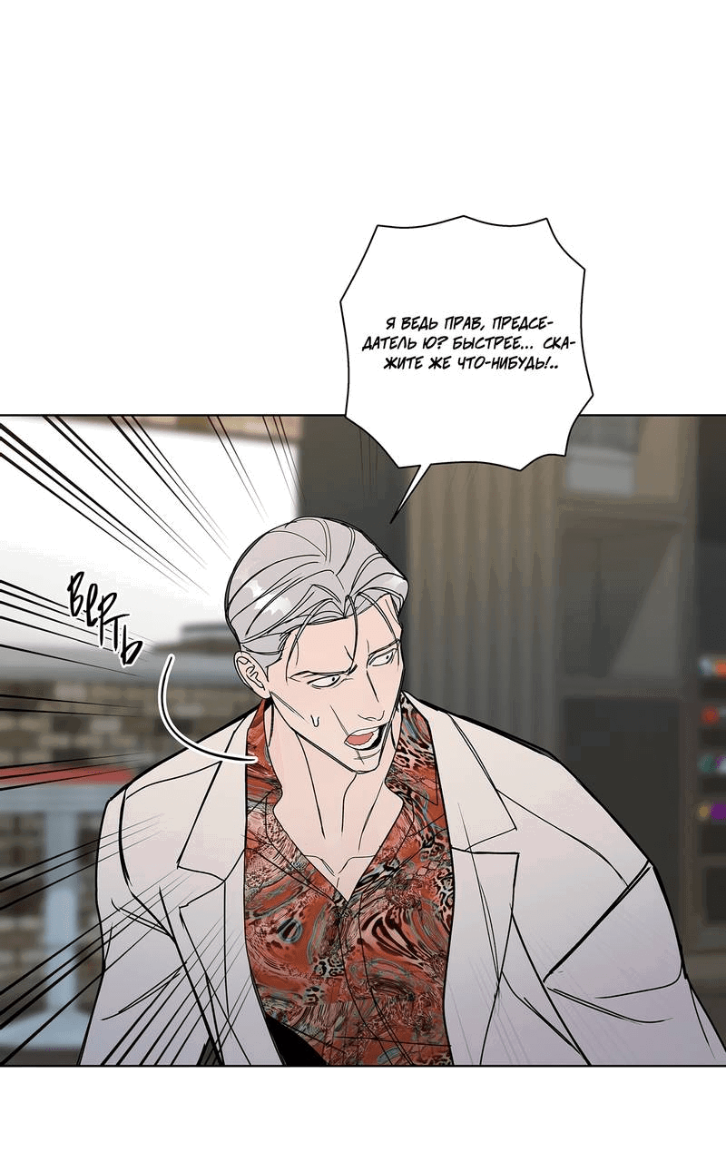 Манга Вспыхнуть - Глава 59 Страница 42