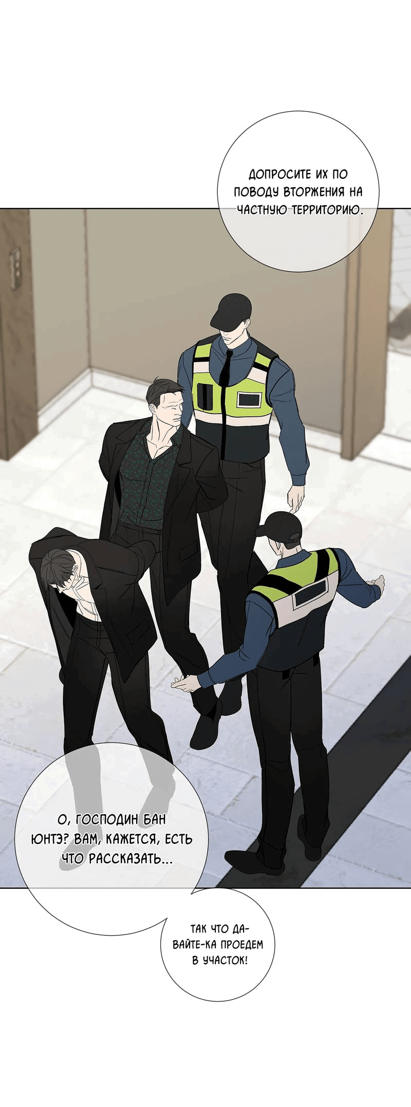 Манга Вспыхнуть - Глава 59 Страница 55