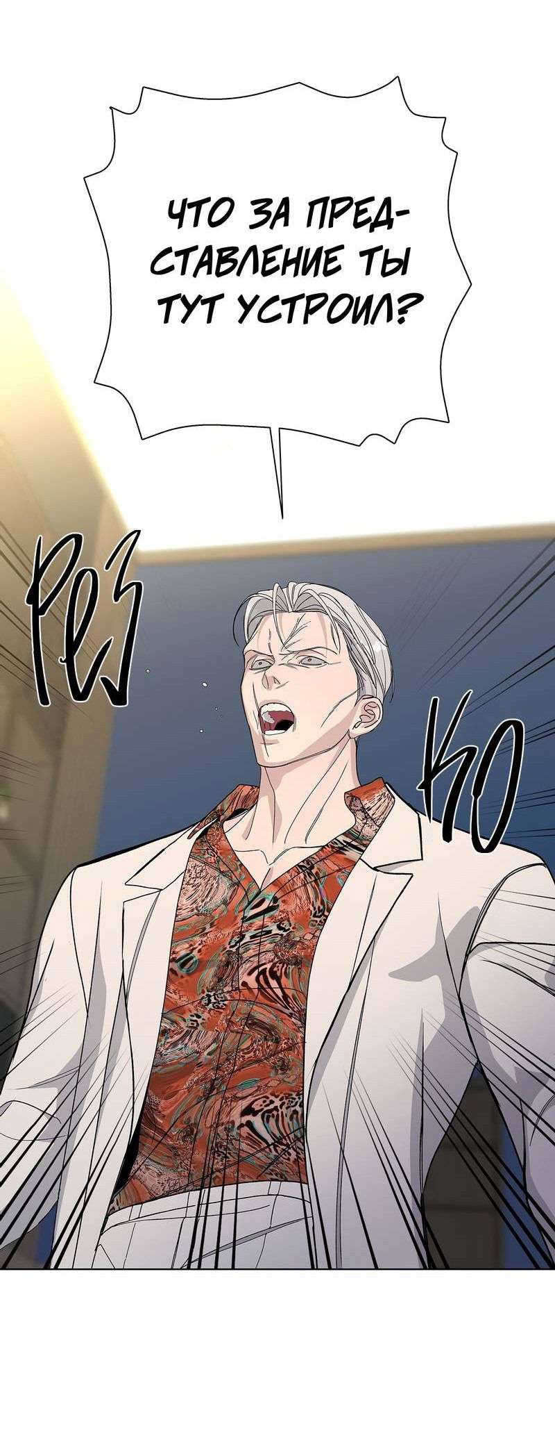 Манга Вспыхнуть - Глава 59 Страница 8