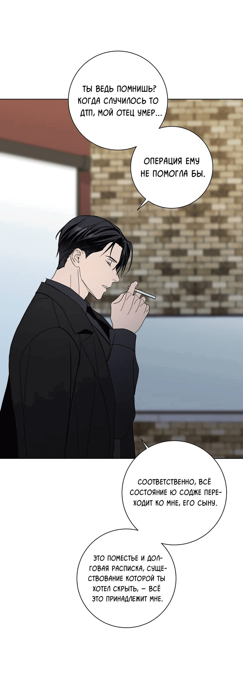 Манга Вспыхнуть - Глава 59 Страница 37