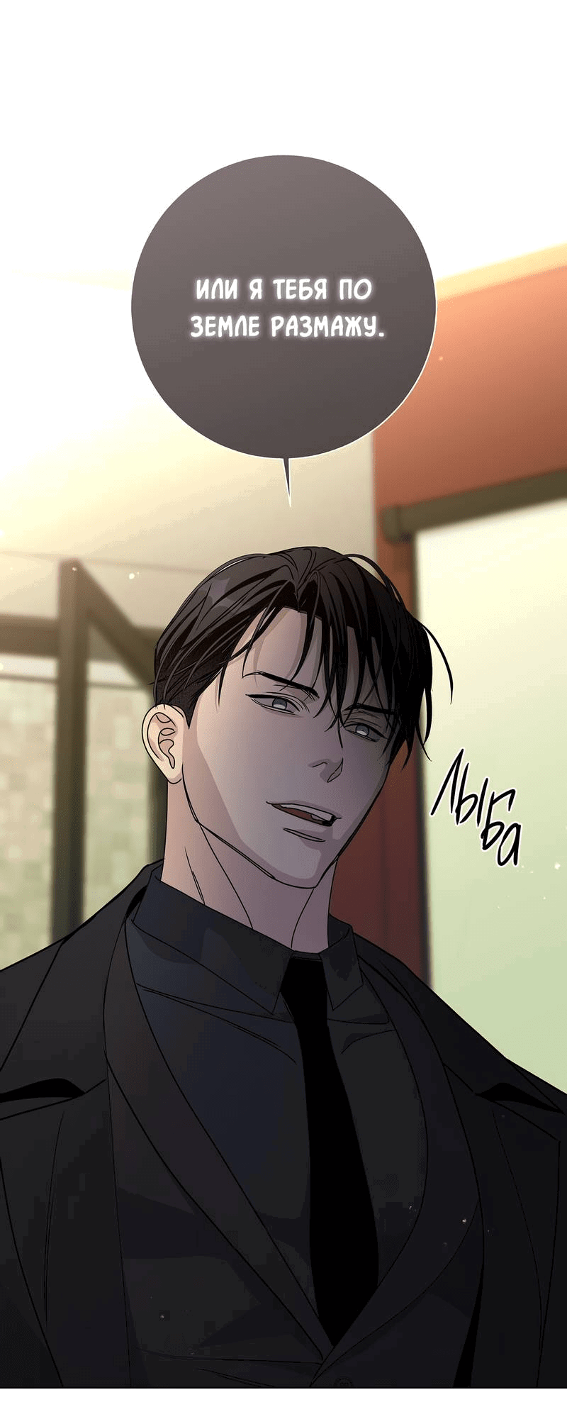 Манга Вспыхнуть - Глава 59 Страница 52