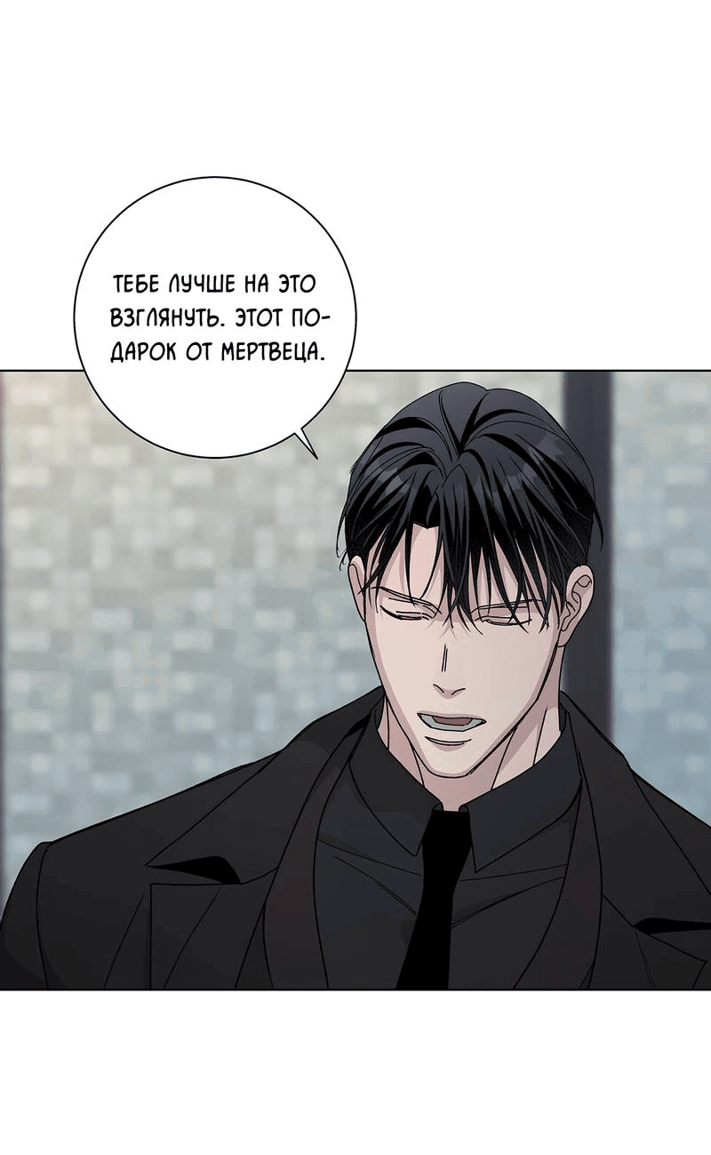 Манга Вспыхнуть - Глава 59 Страница 26