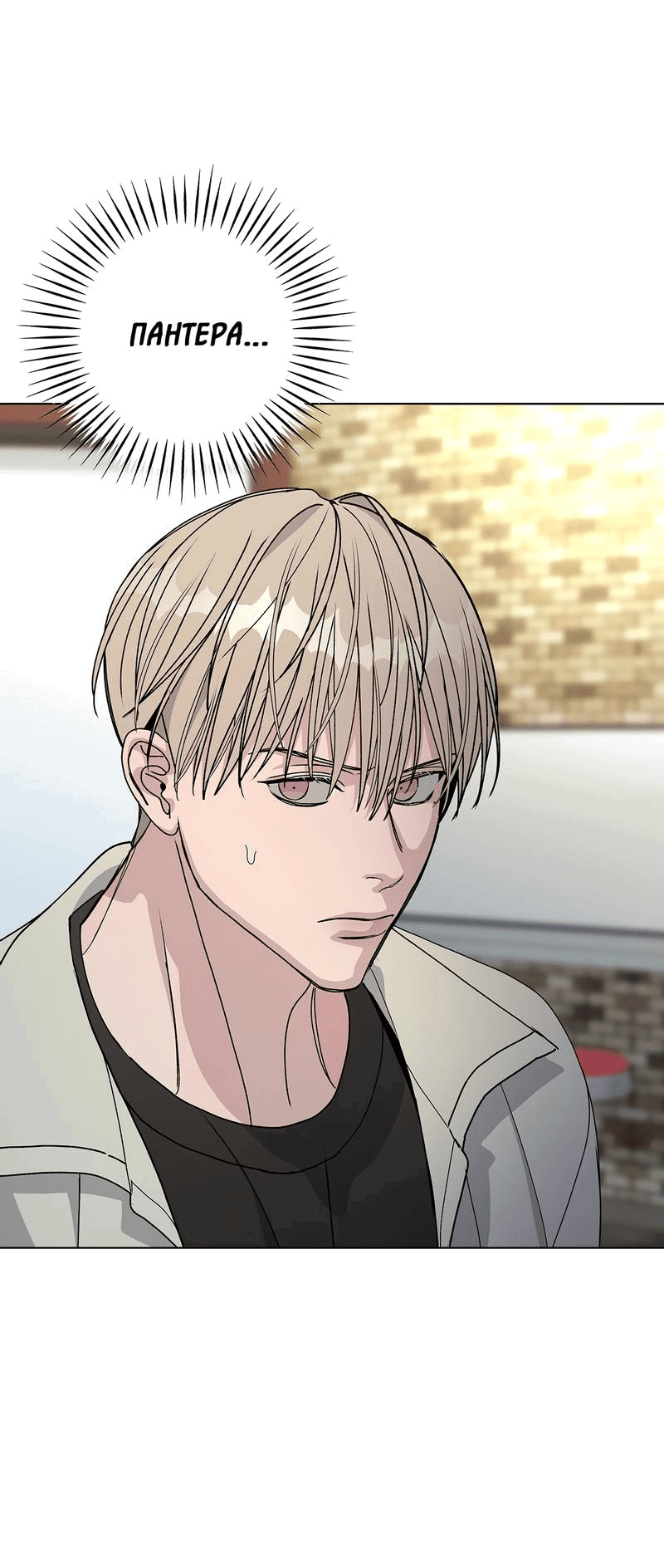 Манга Вспыхнуть - Глава 59 Страница 5