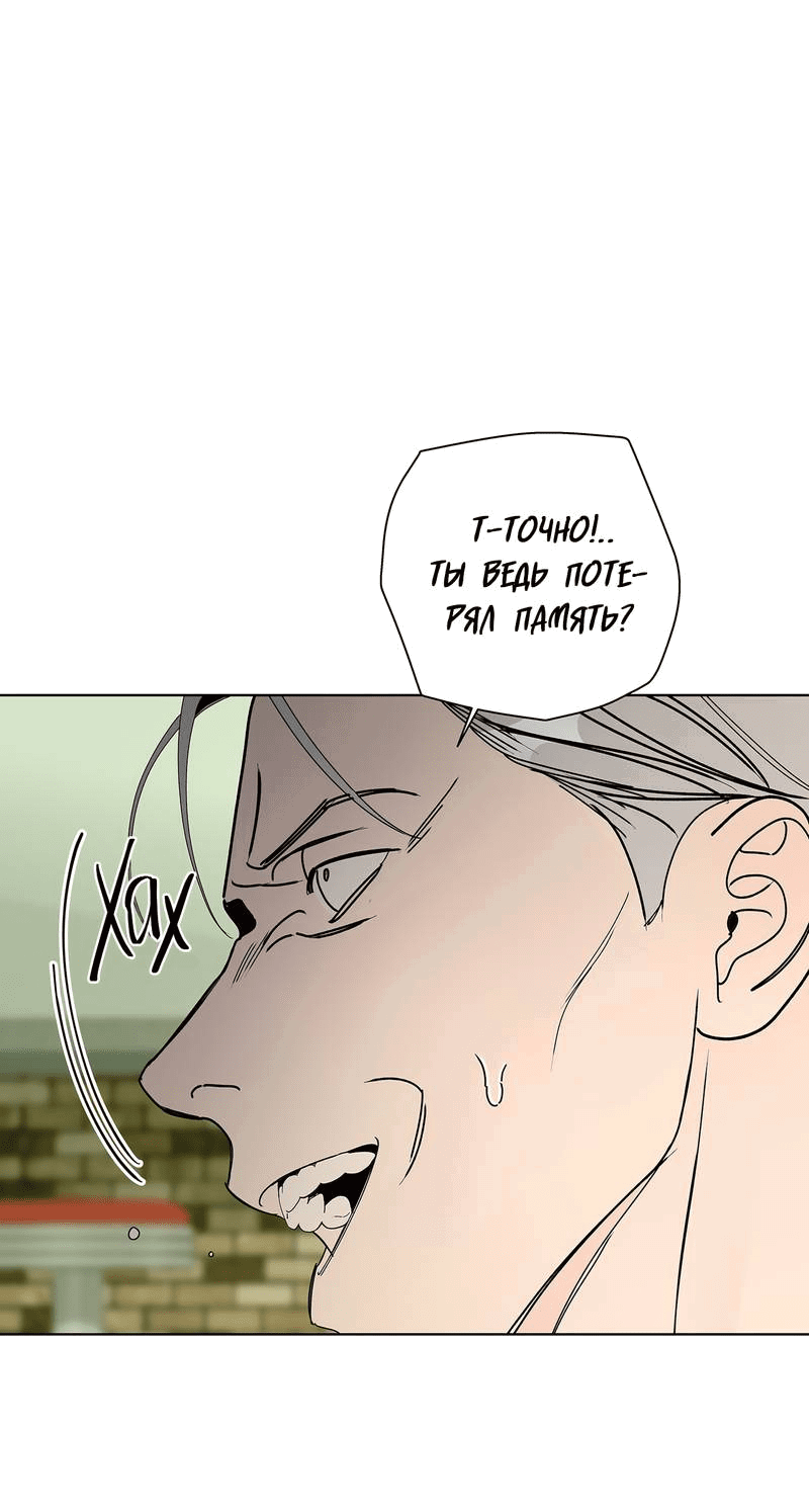 Манга Вспыхнуть - Глава 59 Страница 39