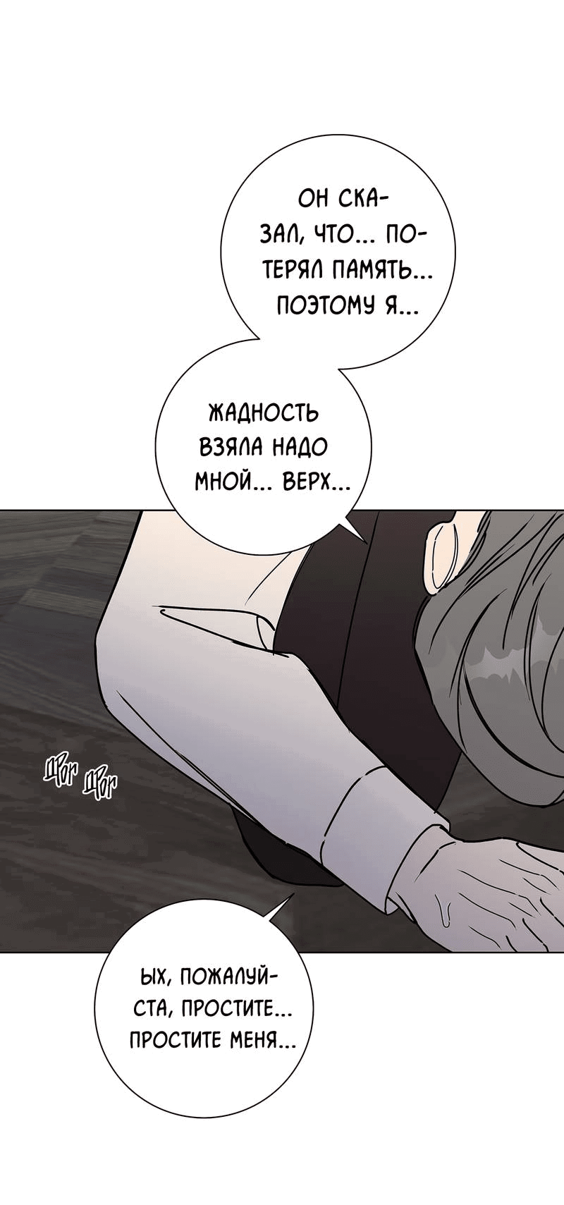Манга Вспыхнуть - Глава 59 Страница 45