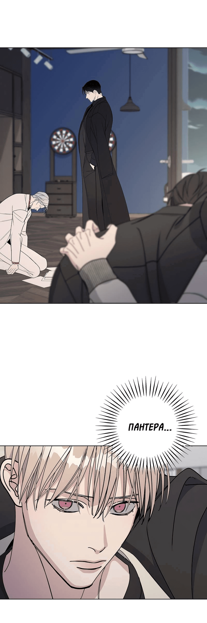Манга Вспыхнуть - Глава 59 Страница 58
