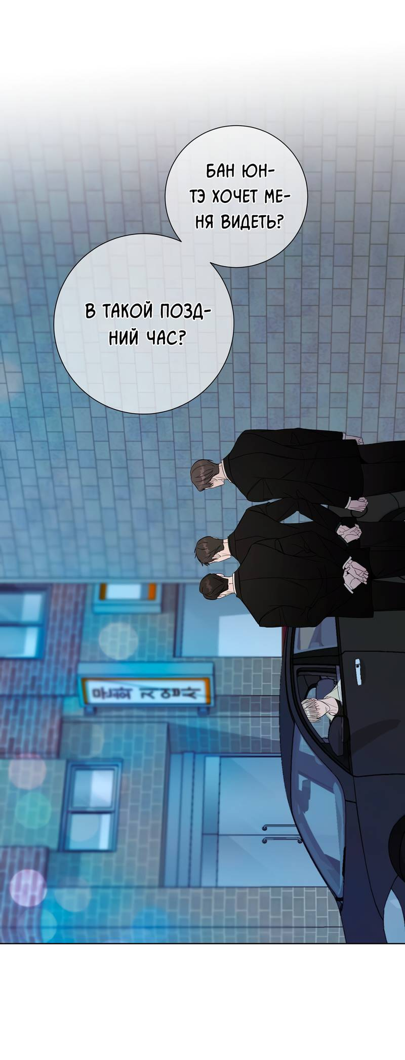 Манга Вспыхнуть - Глава 58 Страница 7