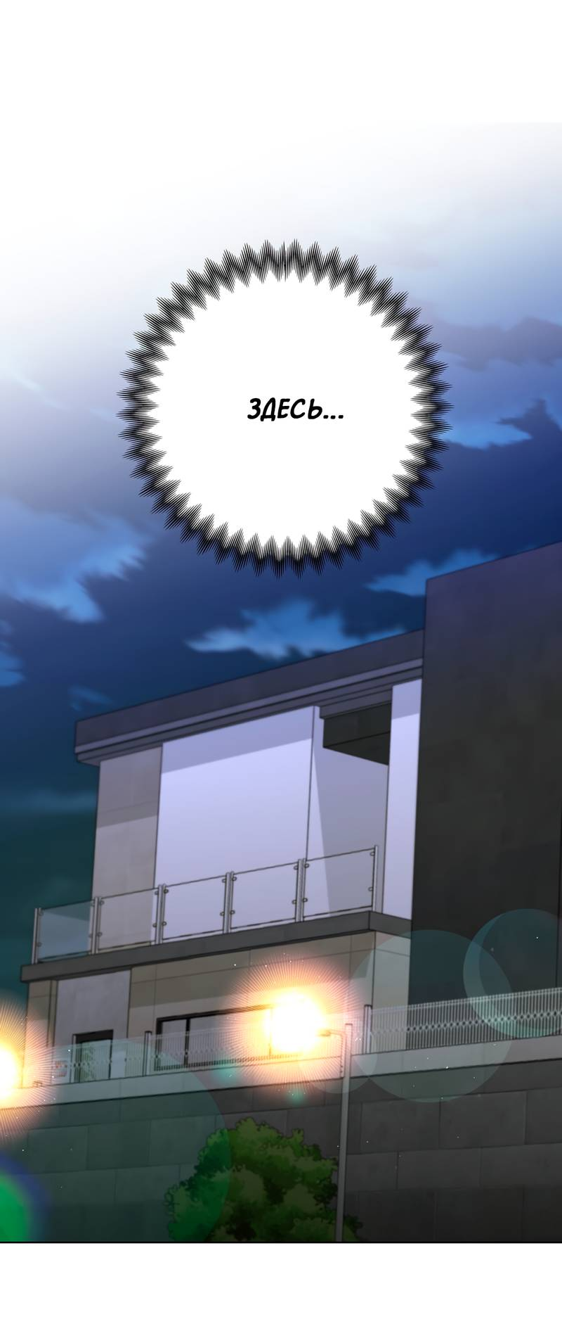 Манга Вспыхнуть - Глава 58 Страница 21