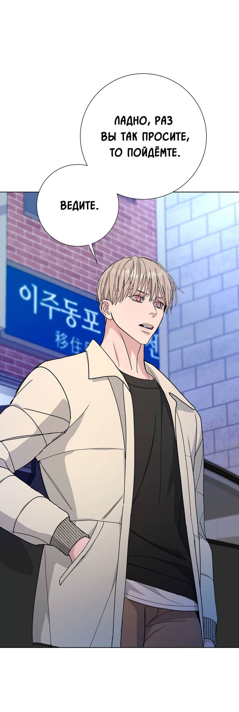 Манга Вспыхнуть - Глава 58 Страница 12