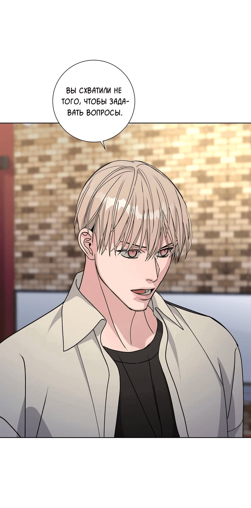 Манга Вспыхнуть - Глава 58 Страница 40