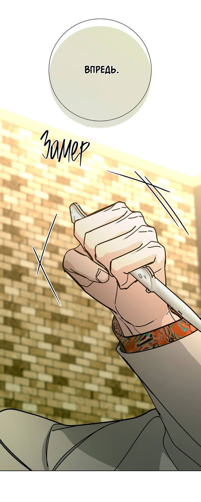 Манга Вспыхнуть - Глава 58 Страница 58