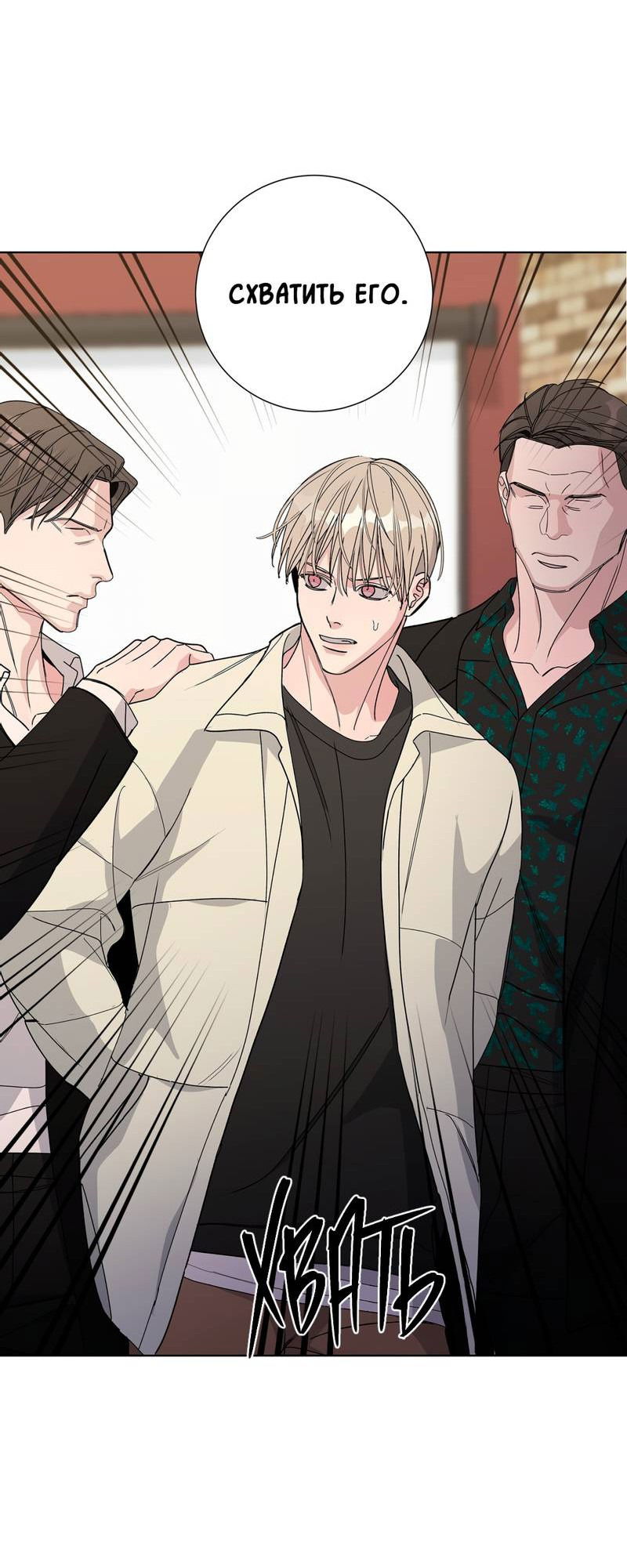 Манга Вспыхнуть - Глава 58 Страница 38