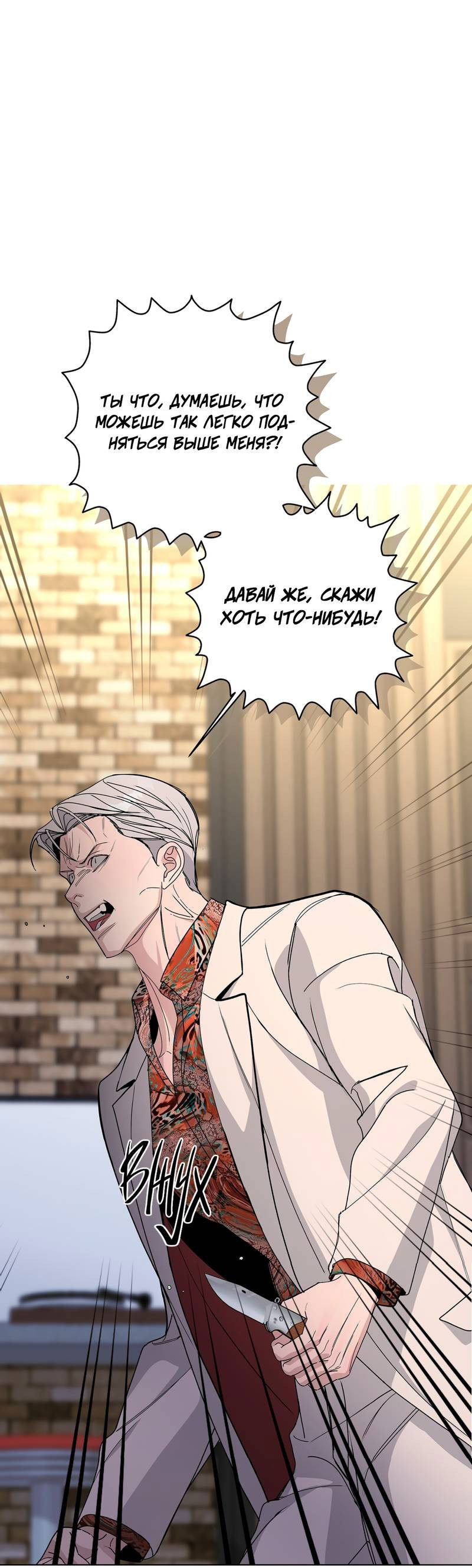 Манга Вспыхнуть - Глава 58 Страница 46