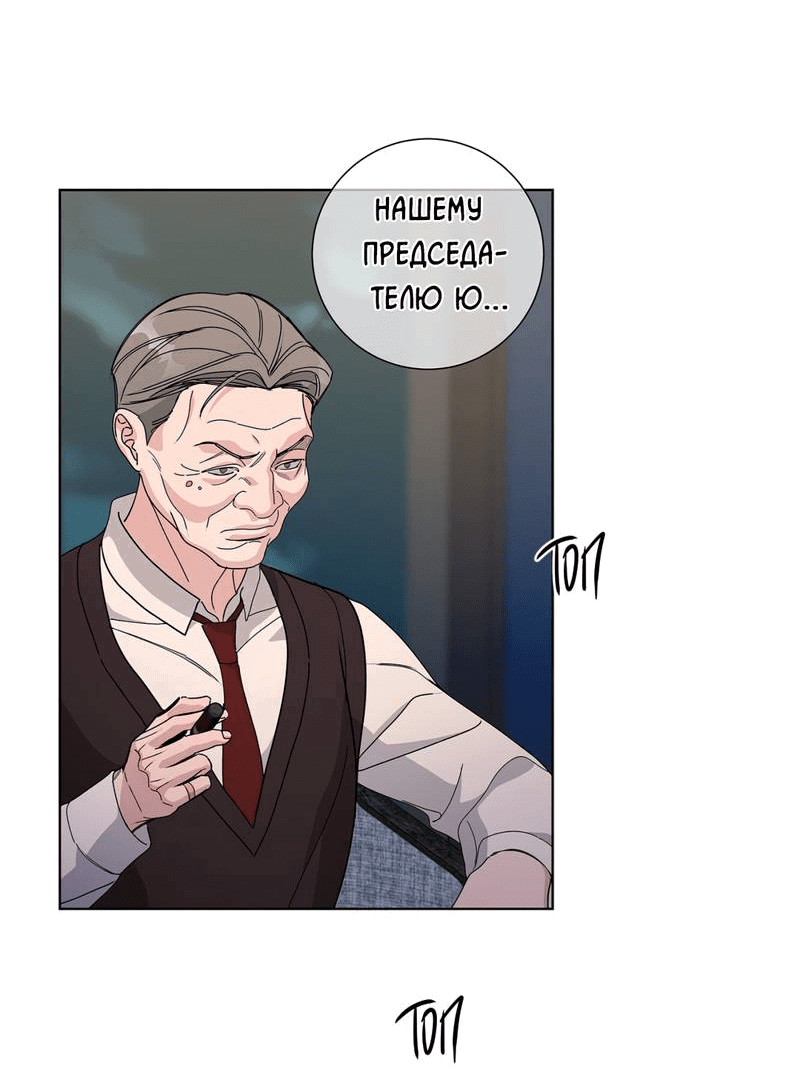 Манга Вспыхнуть - Глава 58 Страница 33