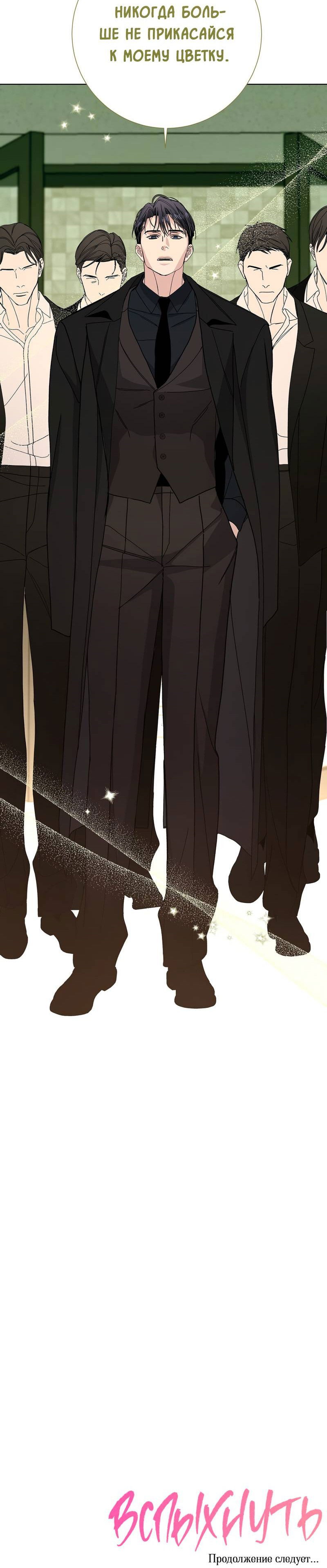 Манга Вспыхнуть - Глава 58 Страница 61