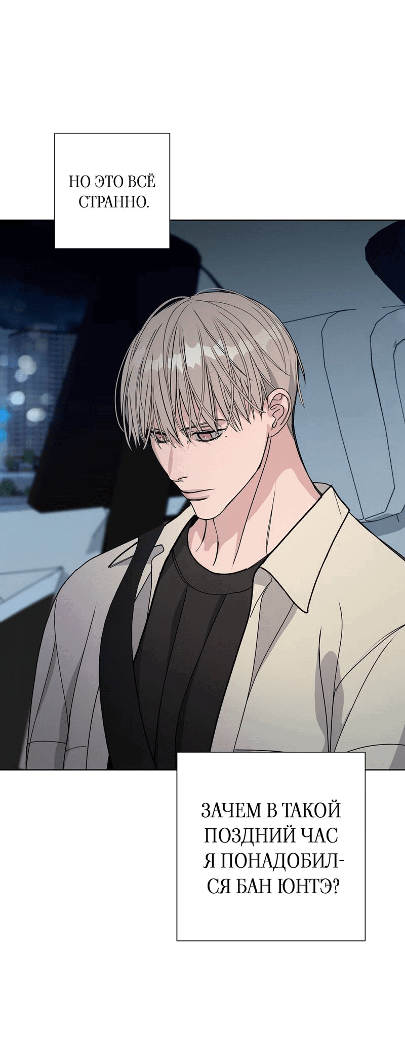 Манга Вспыхнуть - Глава 58 Страница 15