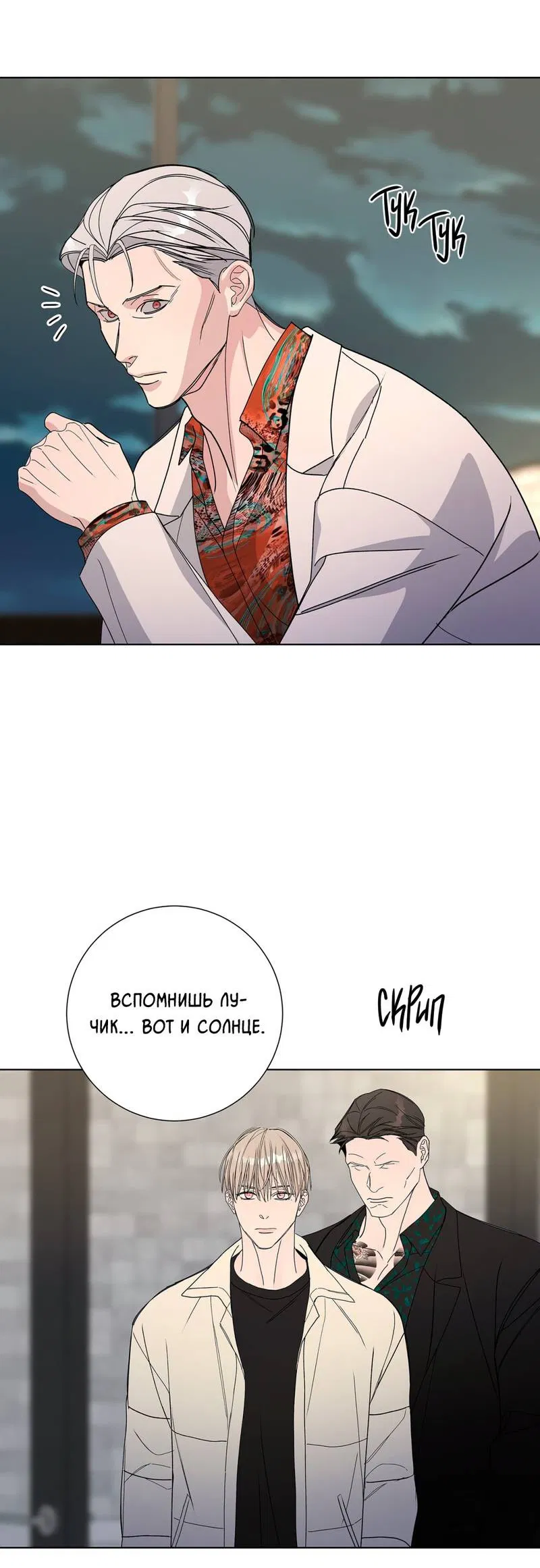 Манга Вспыхнуть - Глава 58 Страница 27