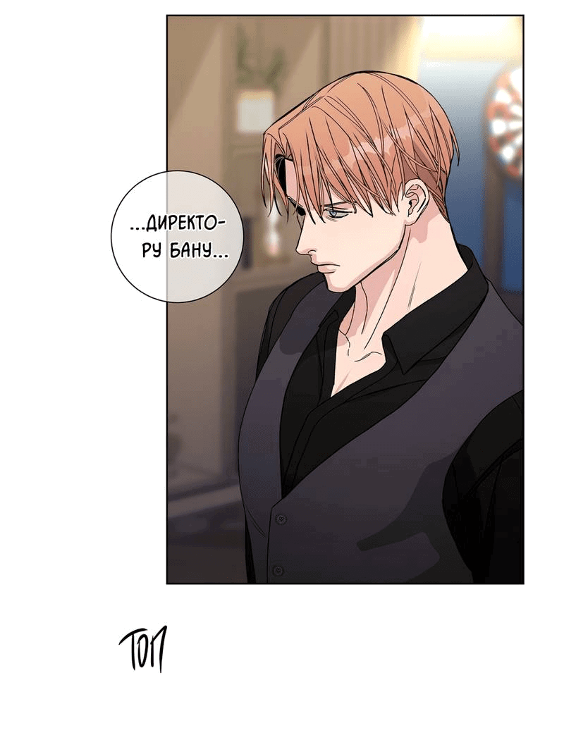 Манга Вспыхнуть - Глава 58 Страница 34