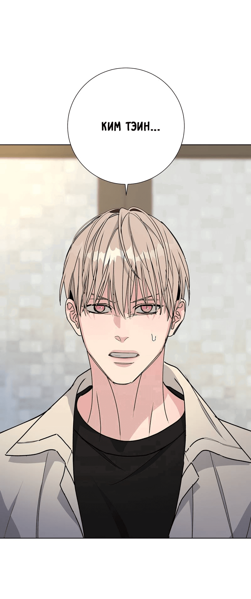 Манга Вспыхнуть - Глава 58 Страница 30