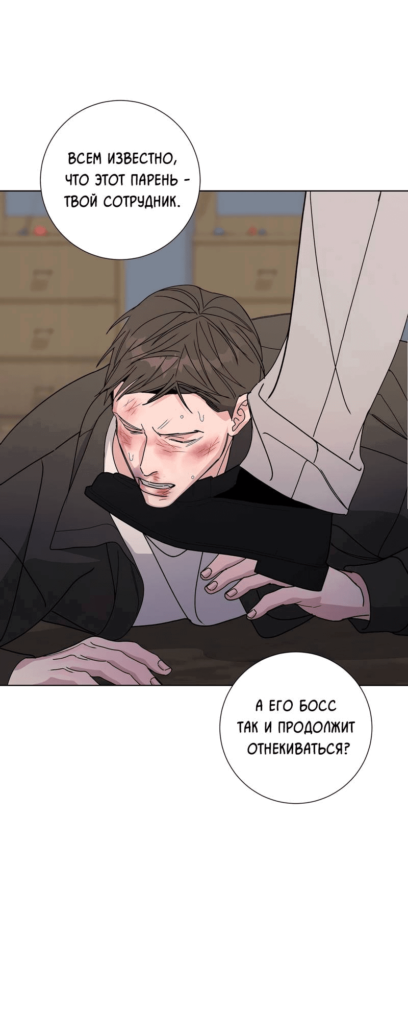 Манга Вспыхнуть - Глава 58 Страница 36