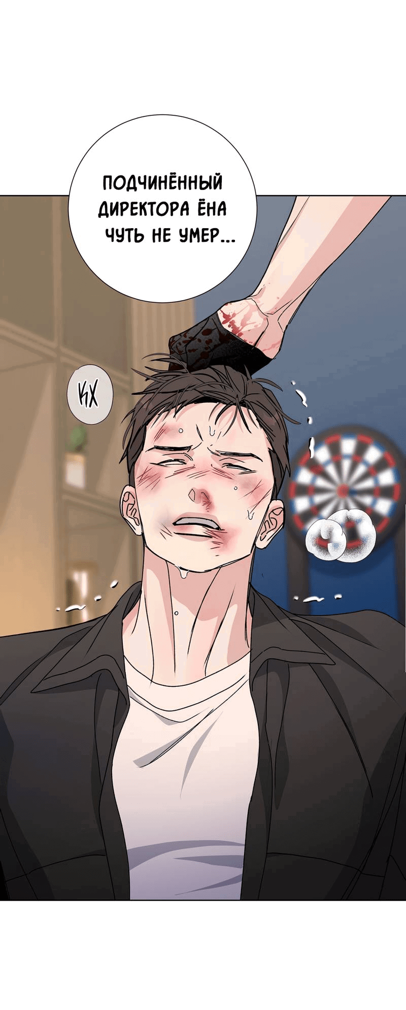 Манга Вспыхнуть - Глава 58 Страница 29