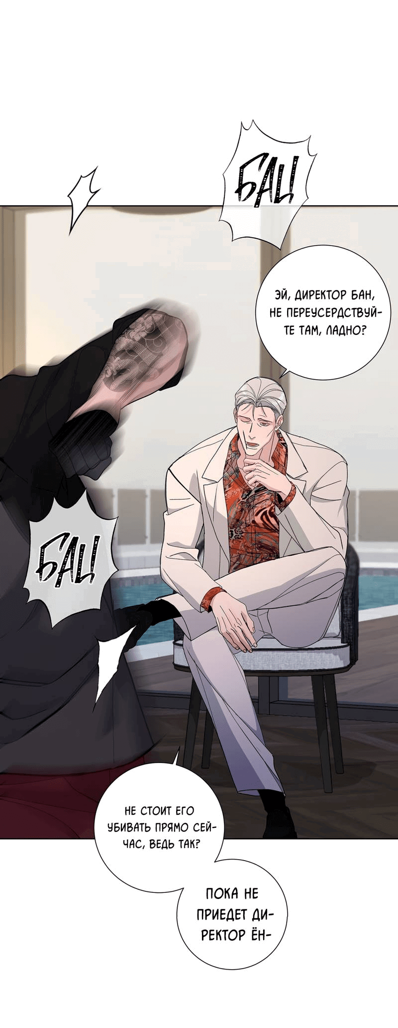 Манга Вспыхнуть - Глава 58 Страница 26