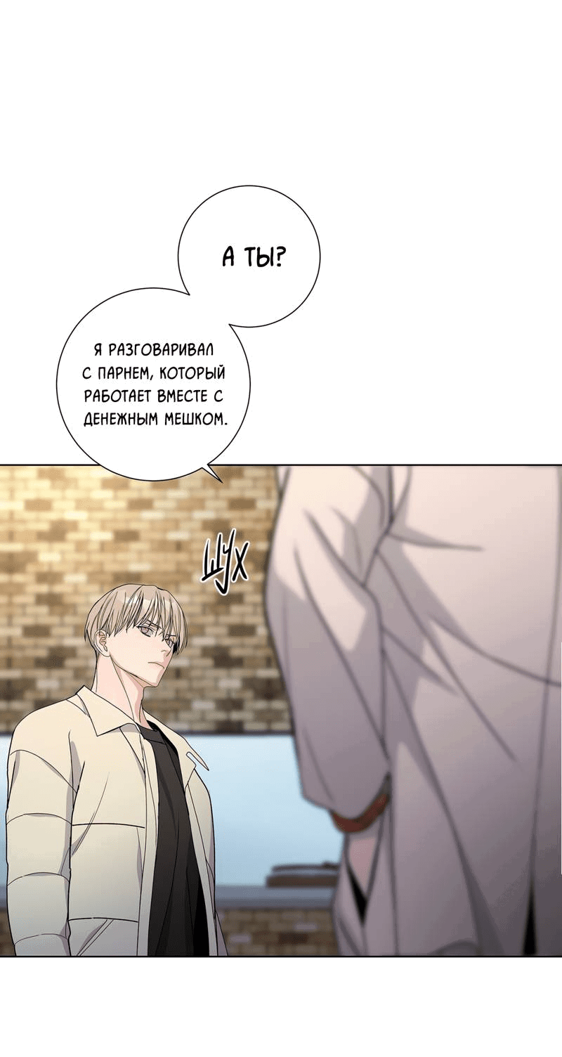 Манга Вспыхнуть - Глава 58 Страница 32