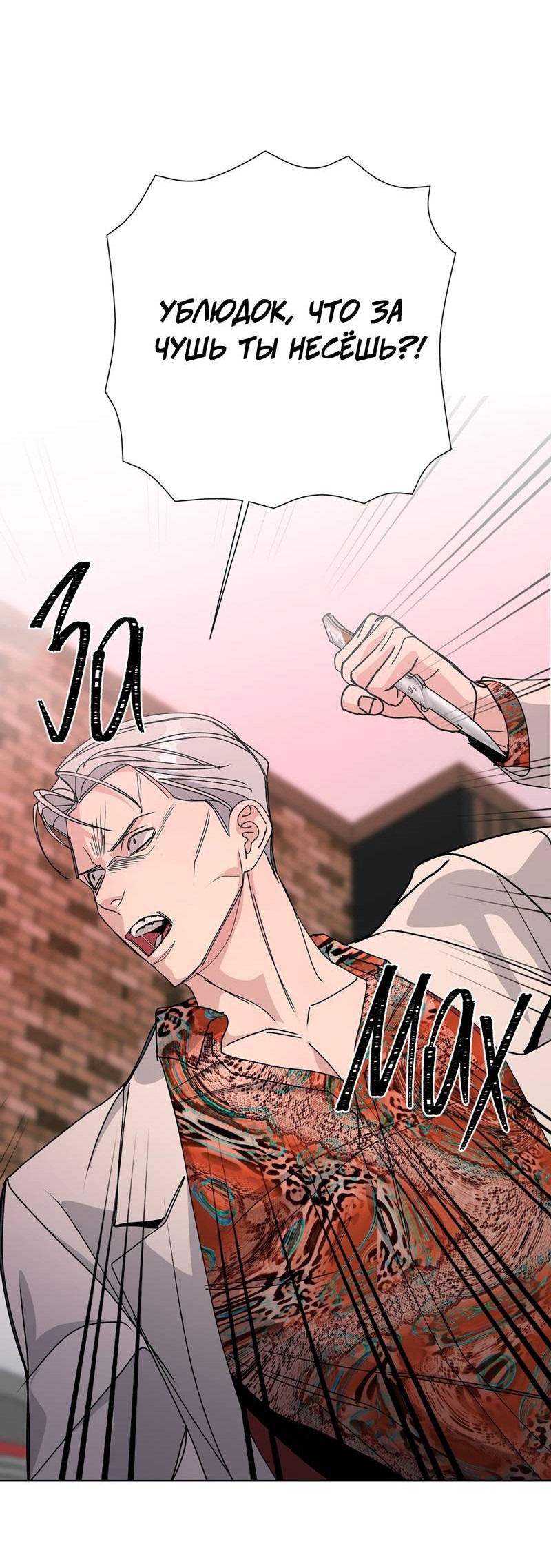 Манга Вспыхнуть - Глава 58 Страница 56