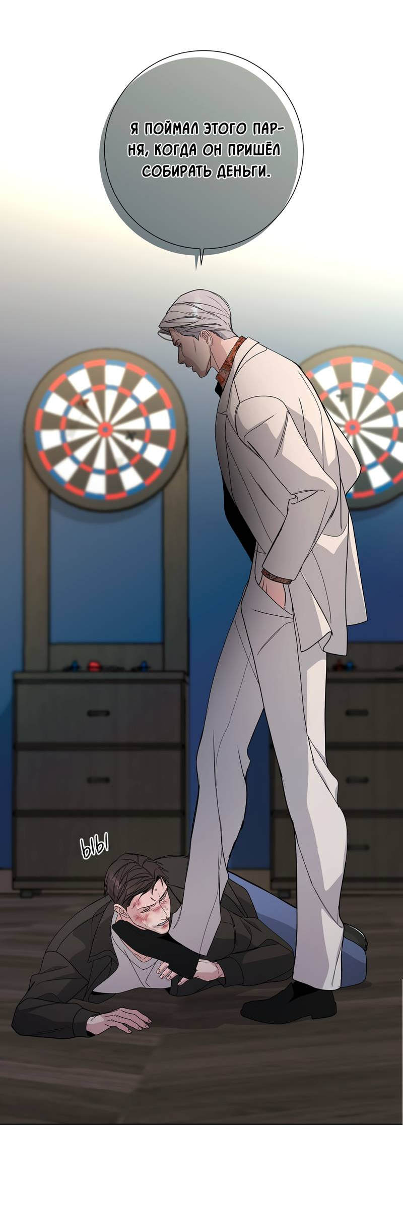 Манга Вспыхнуть - Глава 58 Страница 44