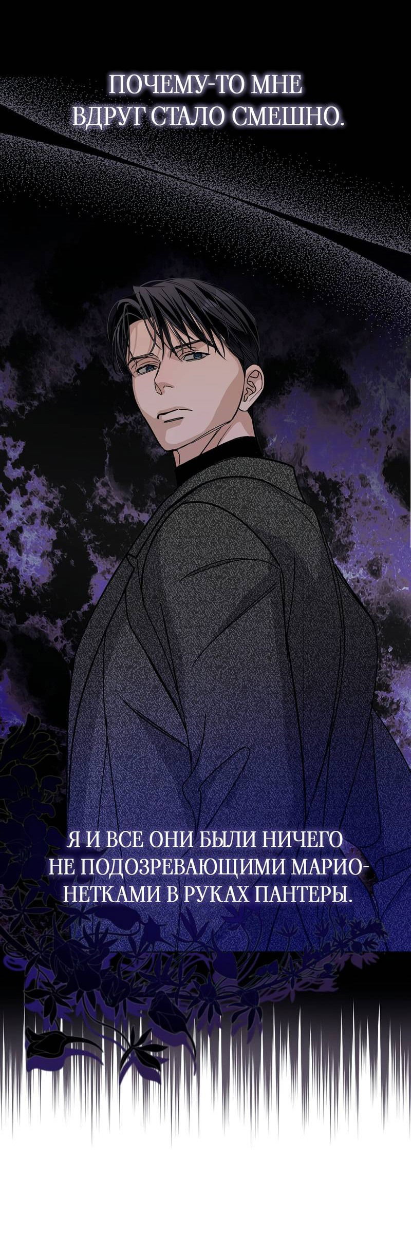 Манга Вспыхнуть - Глава 58 Страница 53