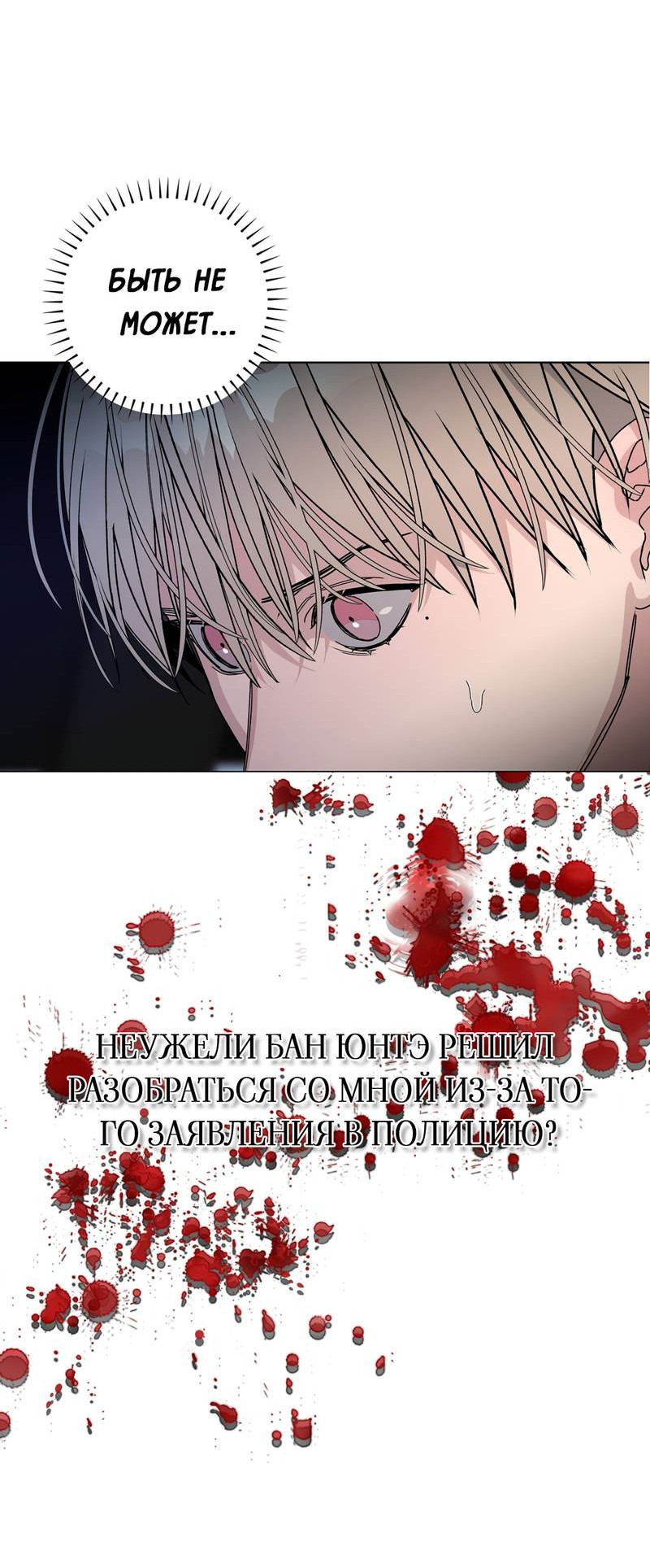 Манга Вспыхнуть - Глава 58 Страница 16