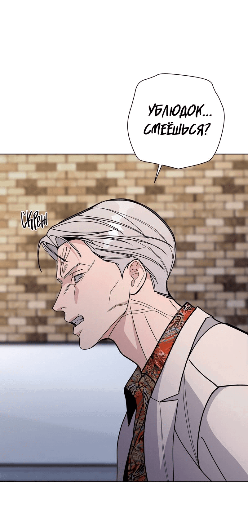 Манга Вспыхнуть - Глава 58 Страница 51