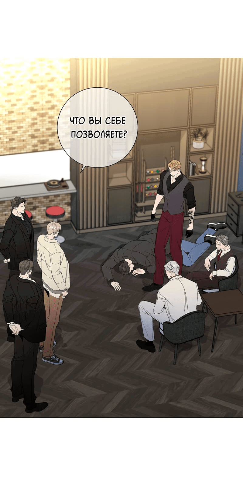 Манга Вспыхнуть - Глава 58 Страница 31