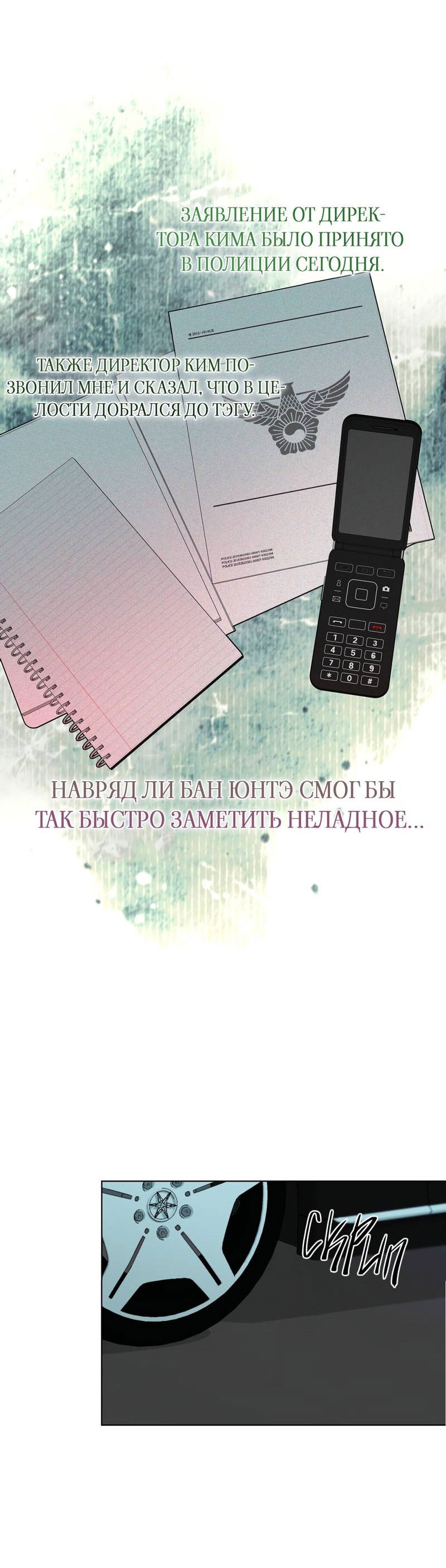 Манга Вспыхнуть - Глава 58 Страница 18