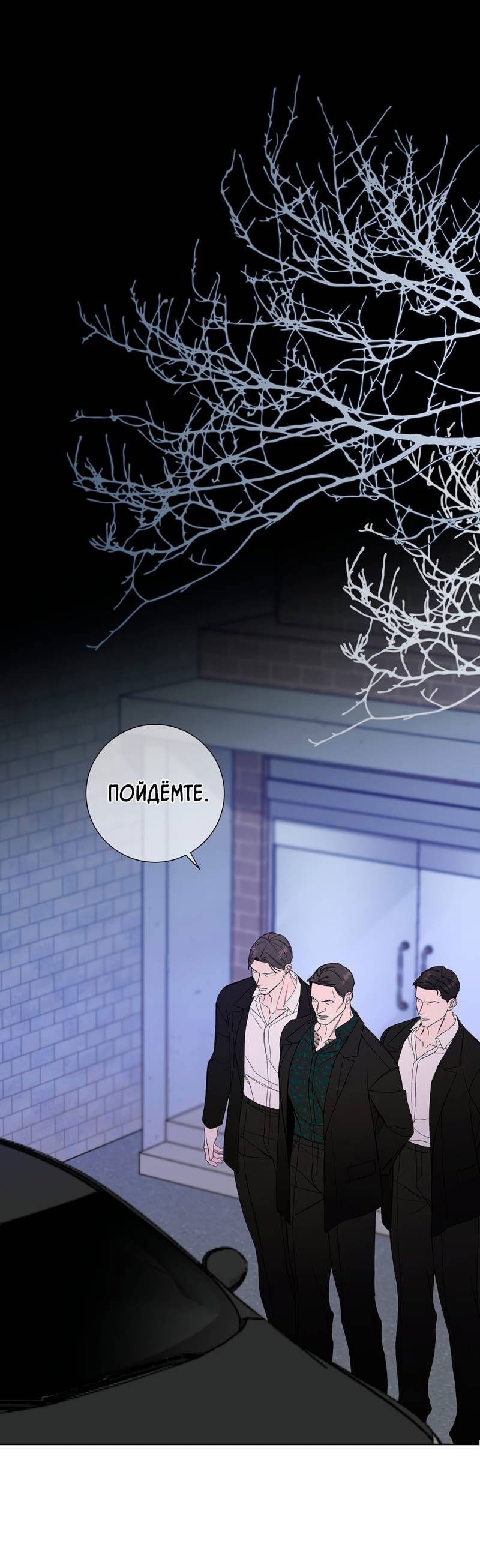 Манга Вспыхнуть - Глава 58 Страница 2