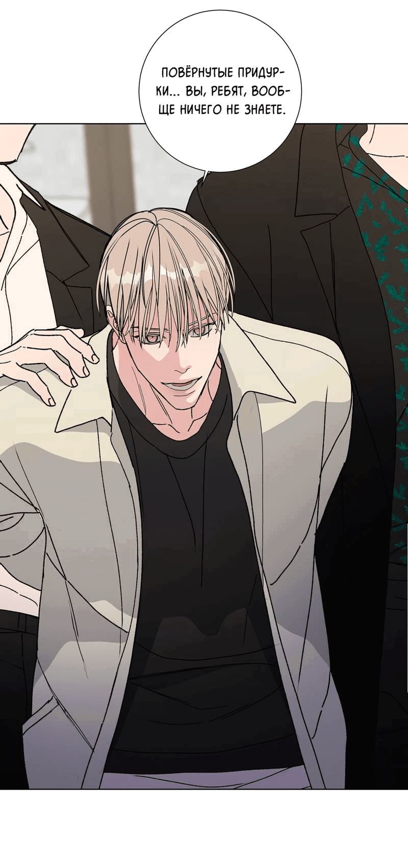 Манга Вспыхнуть - Глава 58 Страница 54