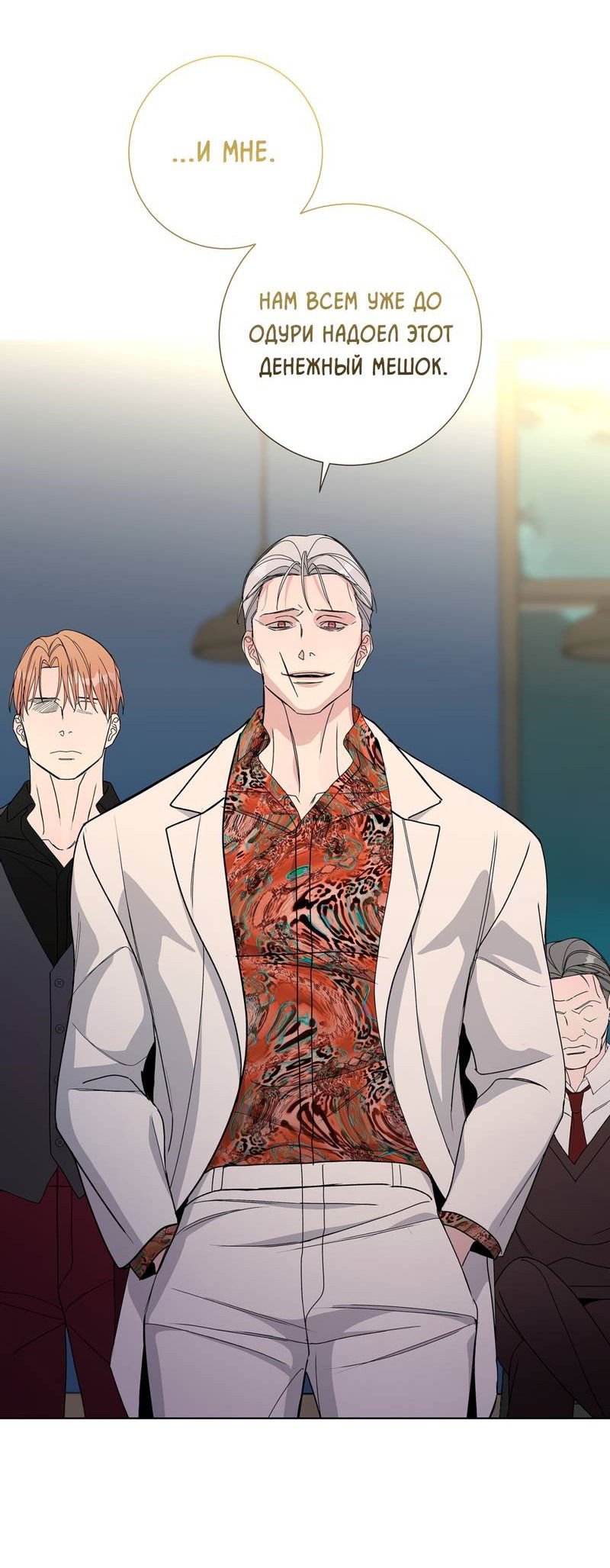 Манга Вспыхнуть - Глава 58 Страница 35