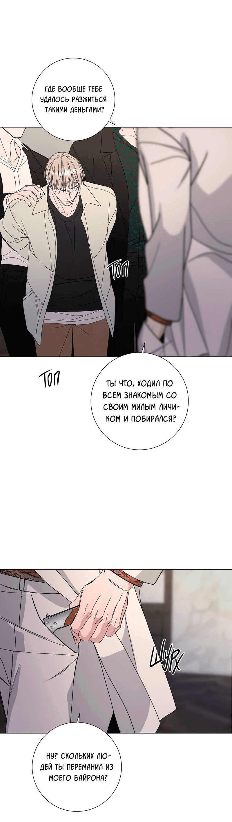 Манга Вспыхнуть - Глава 58 Страница 45