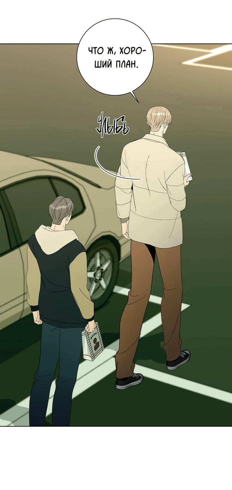 Манга Вспыхнуть - Глава 57 Страница 42