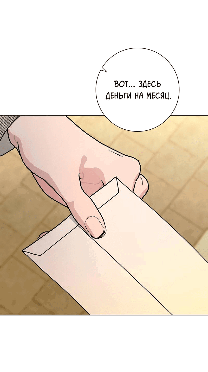 Манга Вспыхнуть - Глава 57 Страница 55