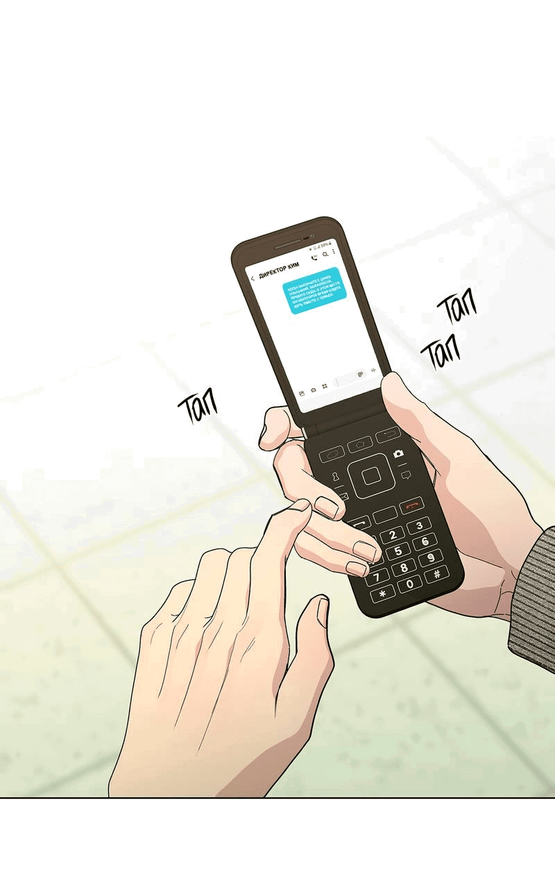 Манга Вспыхнуть - Глава 57 Страница 9