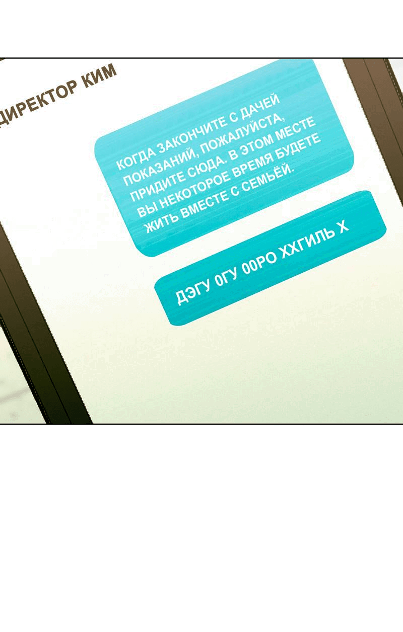 Манга Вспыхнуть - Глава 57 Страница 10