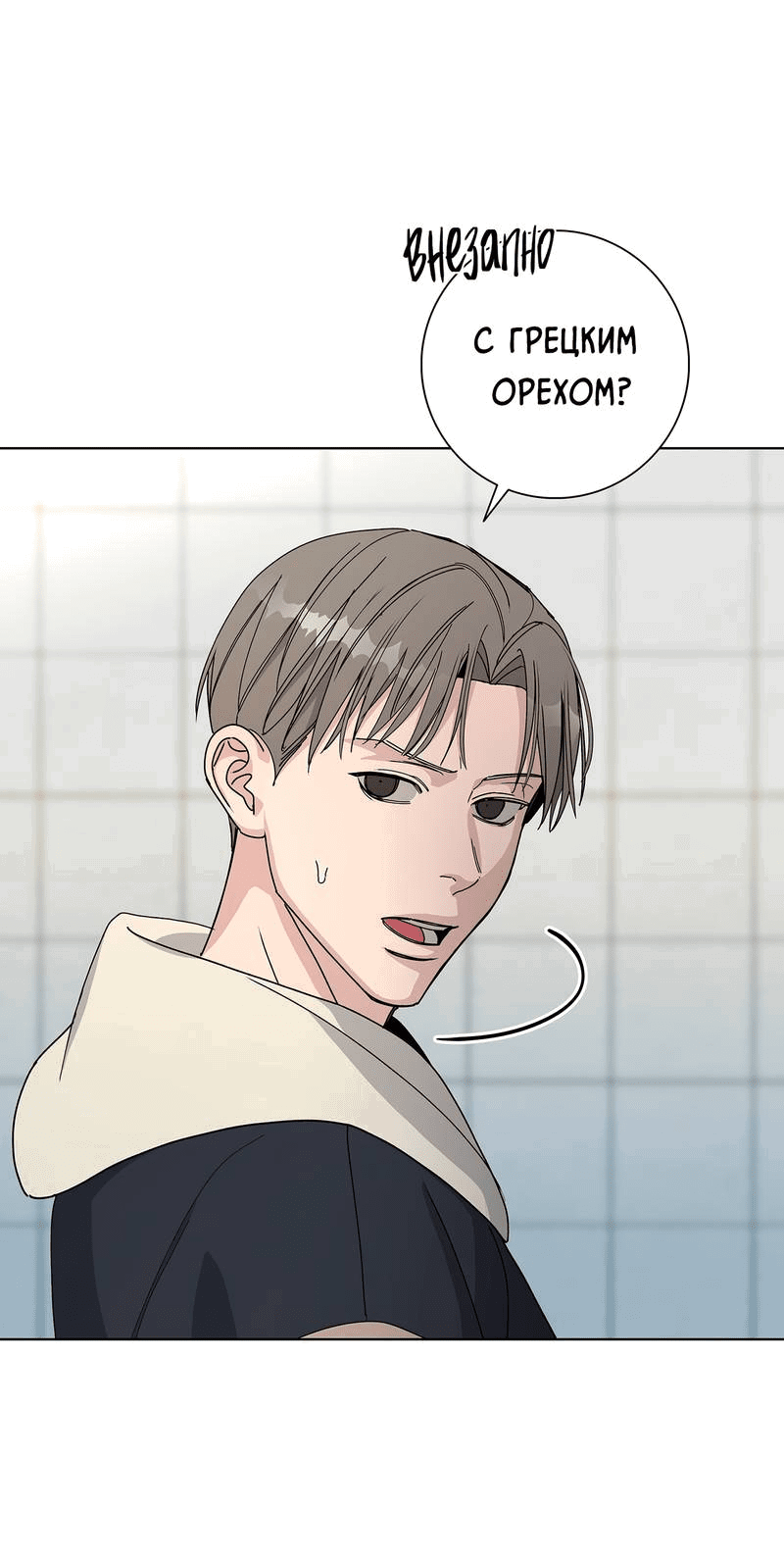 Манга Вспыхнуть - Глава 57 Страница 22