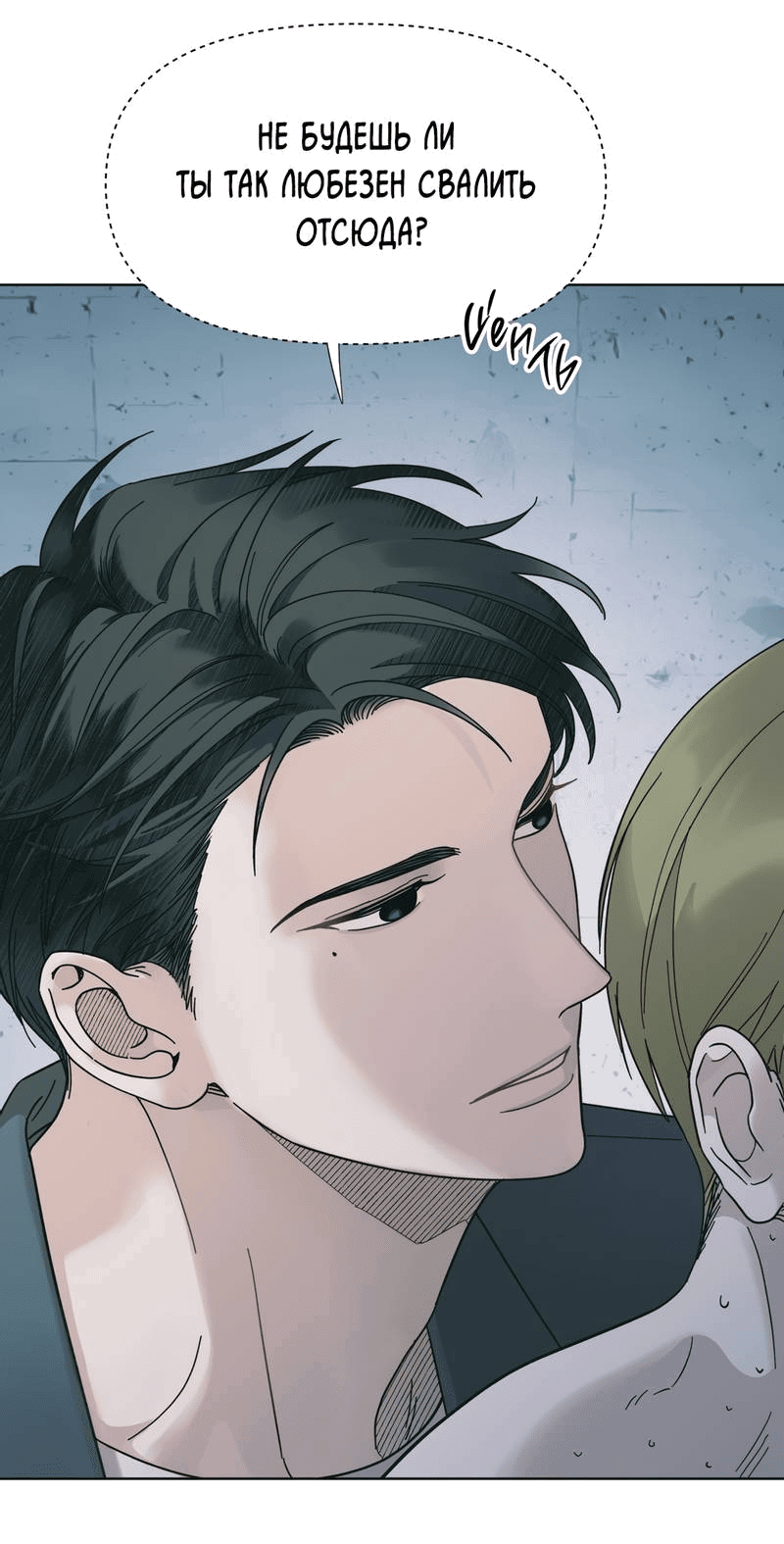 Манга Вспыхнуть - Глава 57 Страница 75