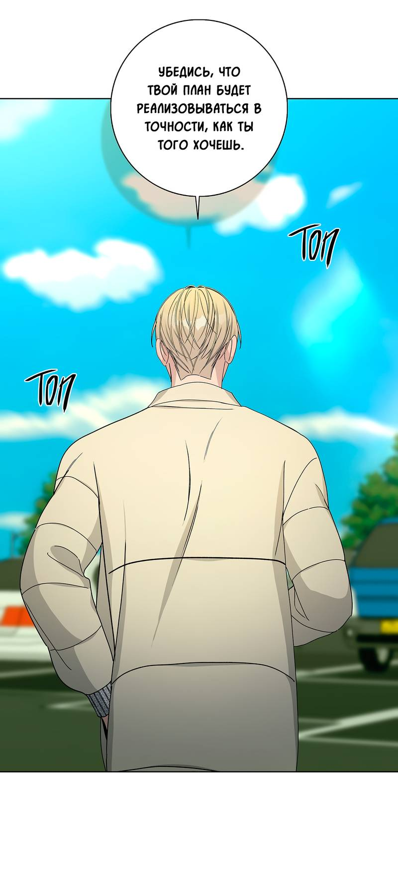 Манга Вспыхнуть - Глава 57 Страница 51