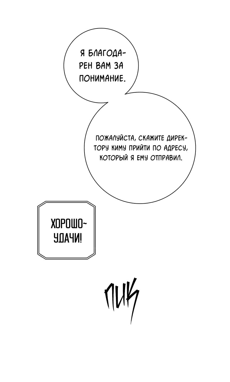 Манга Вспыхнуть - Глава 57 Страница 8