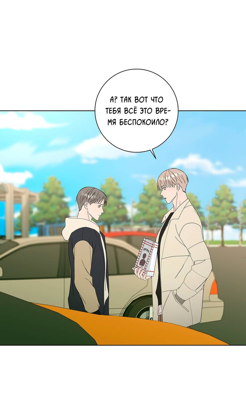Манга Вспыхнуть - Глава 57 Страница 32